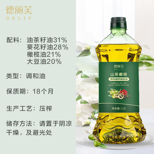 德丽芙 橄榄清香食用植物调和油单瓶 商品图1