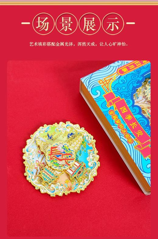 冰箱贴丨四季长安 金属旋转冰箱贴 商品图3