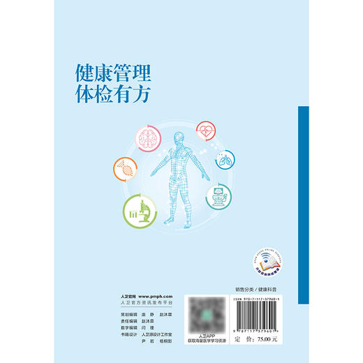 【预售】健康管理，体检有方 商品图2
