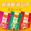 乐事（Lay's）山药片 口味随机80g*3包 240g 组合包 休闲零食 百事食品 /休闲食品 /膨化食品 /薯片 商品缩略图3