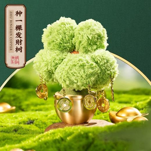 朱炳仁铜 种一颗发财树 商品图0