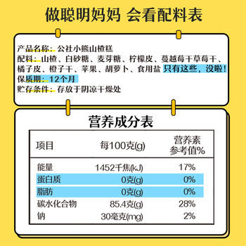 沂蒙公社果粒山楂糕小熊棒棒糖270g独立包装0添加剂儿童山楂酸甜零食 /休闲食品 /蜜饯果干 /山楂制品 商品图7