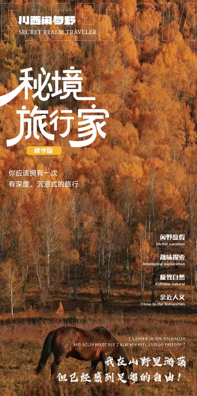 【川西】秘境旅行家秋季 7天6晚