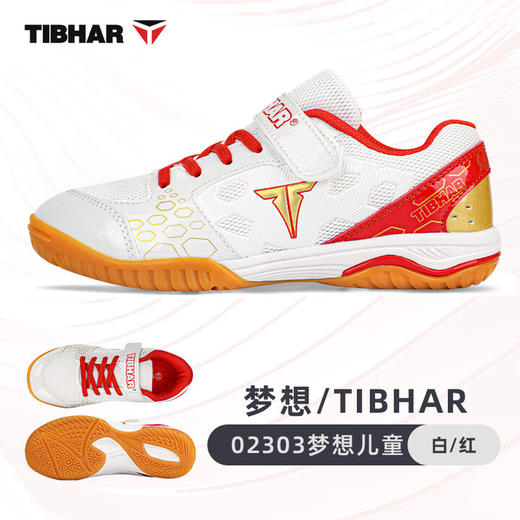 TIBHAR挺拔儿童乒乓球鞋梦想02303比赛训练乒乓球专用运动鞋男童牛筋底训练鞋 商品图8