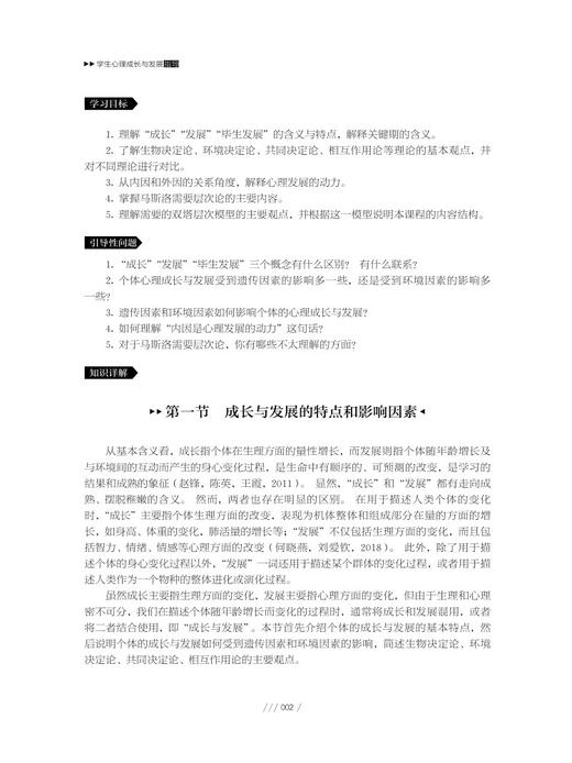 学生心理成长与发展指导 9787303296705 李亦菲/著 中小学教师能力提升线上课程配套讲义 北京师范大学出版社 正版书籍 商品图4
