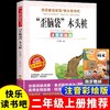 歪脑袋木头桩:注音彩绘版 商品缩略图1