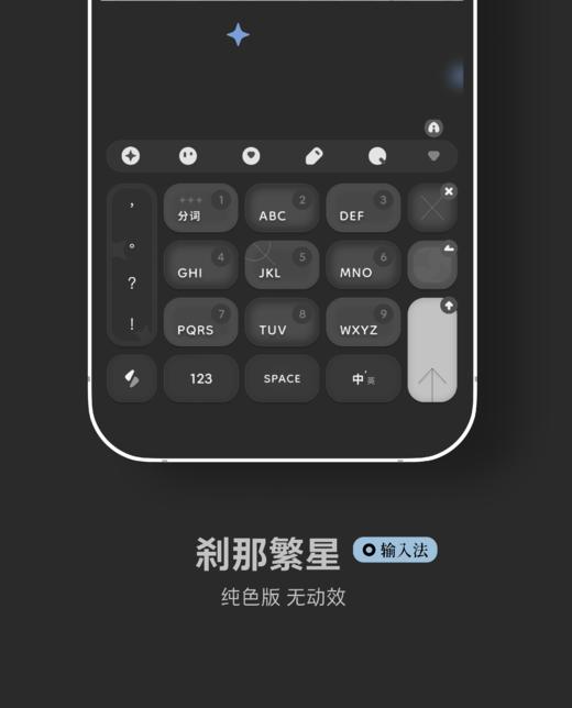 < 刹那繁星 > 刹那即是永恒。按下繁星动效，双版本。新格式。 - 百度输入法 商品图8