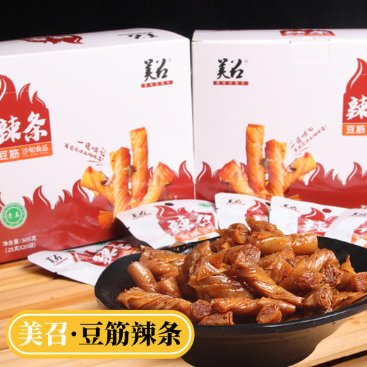 沙甸美召豆筋辣条（25g×20袋/盒） 商品图0