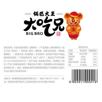 粮悦（LIRAY）大吃兄糯米锅巴香辣400g 办公室休闲零食特产出游小吃独立包装 /休闲食品 /膨化食品 /锅巴 商品图3
