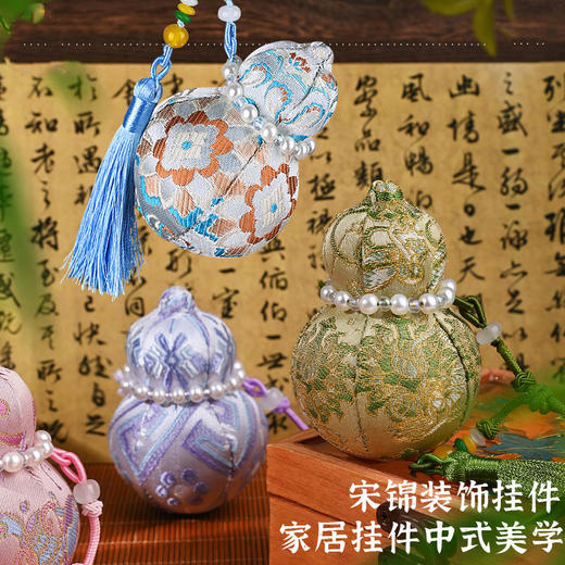 【DIY宋锦葫芦香囊】国风织锦手工材料包流苏挂饰福禄小挂件中秋节 商品图0