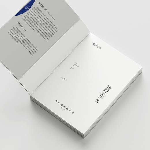 《物理是什么》 商品图2