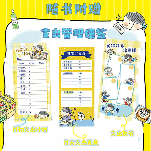 年收入200万日元：东京女子省钱图鉴1 (日)小津万里子 著  译: 怡畅 商品图2