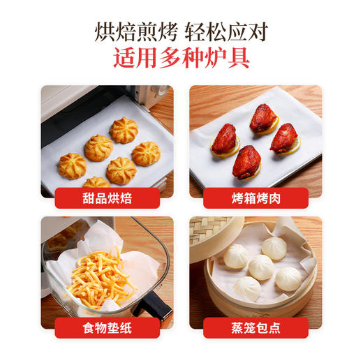 【新品】好媳妇烘焙油纸家用烤箱烤肉烧烤空气电炸锅烹饪食物专用硅油纸垫 商品图2