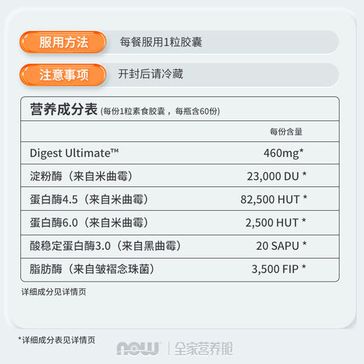 NOW Digest Ultimate消化酶胶囊60粒/瓶美国进口全谱酶素食胶囊 商品图3