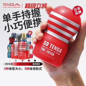 TENGA飞机杯标准感受型