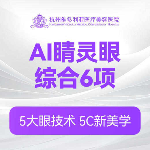 AI睛灵眼综合6项 商品图0