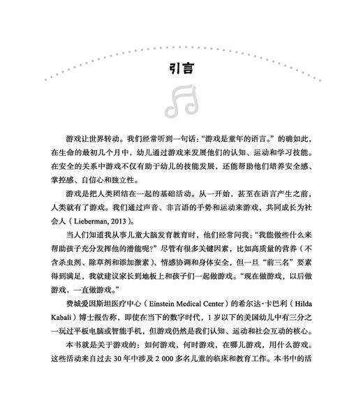 万千心理·给儿童的70个游戏活动：促进思维和执行功能发展 商品图1