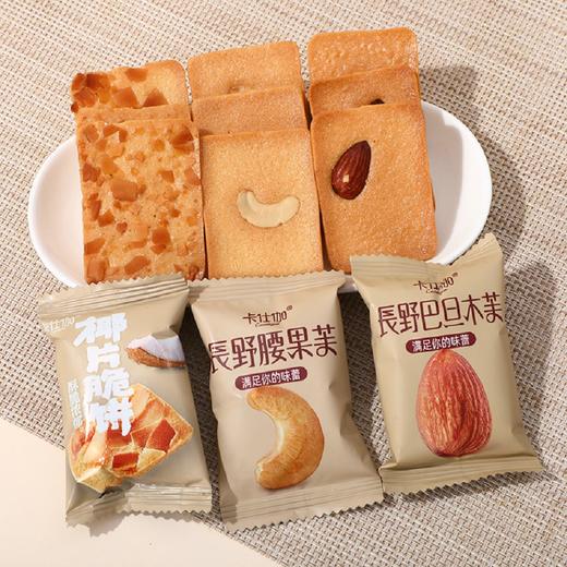 【完整果仁  真材实料】卡仕伽长野坚果芙345g/箱（内含45包左右） 商品图4