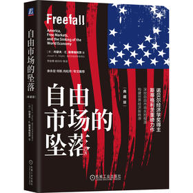自由市场的坠落(典藏版)