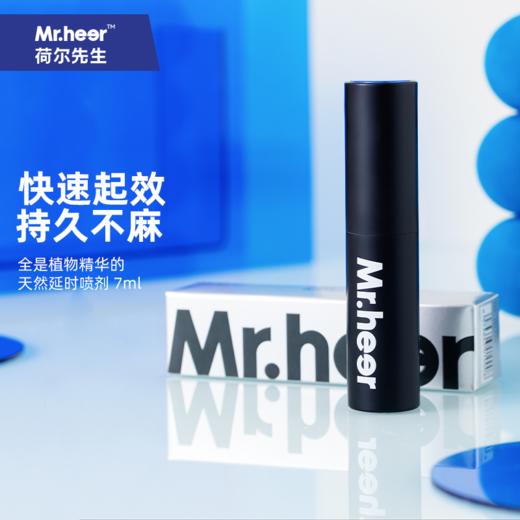 Mr.heer 荷尔先生外用延时喷剂7ml 商品图0