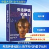 弗洛伊德机器人 数字时代的哲学批判 商品缩略图0