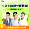 下单后联系客服【悟牛0元体验初高专项特训营】初中2节数学体验；高中5节数理化体验带回家限时赠品价值99元学情分析 商品缩略图0