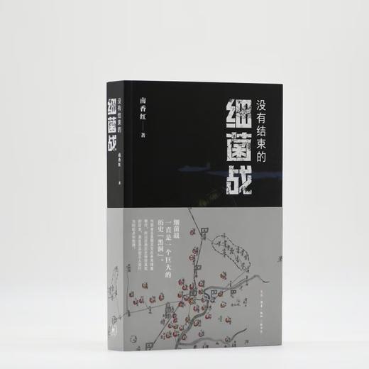 没有结束的细菌战 商品图2