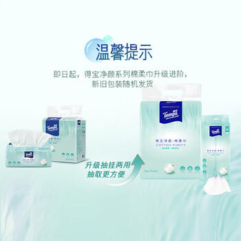 得宝（TEMPO）悬挂洗脸巾 70抽*3包 100%纯棉 一次性毛巾 提花纹理 棉柔巾婴儿 /家庭清洁/纸品 /清洁纸品 /洗脸巾 商品图1