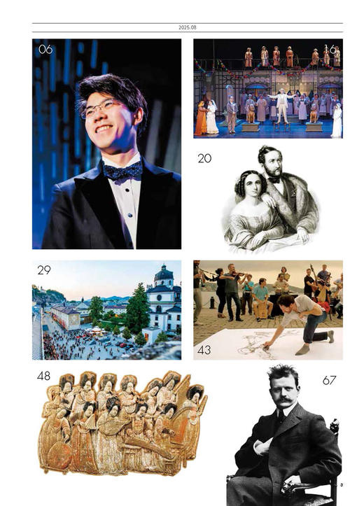 音乐爱好者2025年8月刊 商品图2