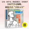 像高手一样学习：让学习轻而易举的100个策略 成功励志书籍费曼学习法西蒙学习法康奈尔学习法极简学习法 商品缩略图0