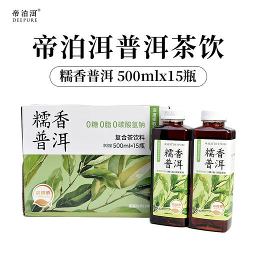 帝泊洱普洱茶饮（人参、茉莉、糯香、陈皮）500ML四口味自选0糖茶饮 商品图5