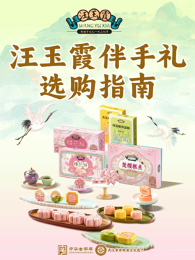 暑期游玩伴手礼推荐，把“武汉”带回家！