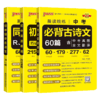 pass绿卡 2026晨读晚练中考必备古诗文60篇 同步古诗文初中语文基础知识手册新课标 商品缩略图4