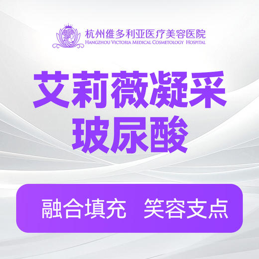 艾莉薇玻尿酸（凝采） 商品图0