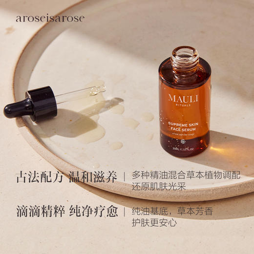保税直发 MAULI RITUALS 轻盈舒缓面部精华油 30mL 商品图2