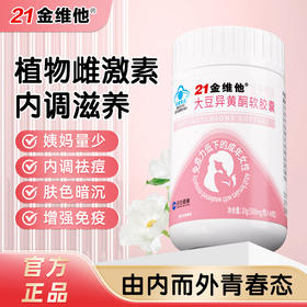 21金维他益天健牌大豆异黄酮软胶囊500mg*40粒 989