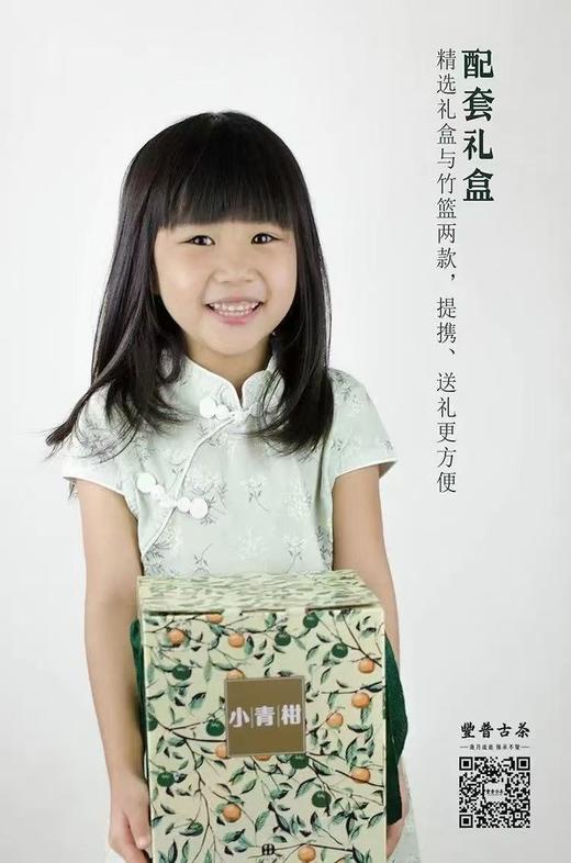 2025  年小青柑 云南熟普 +新会小青柑 500克 商品图0