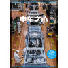 电车之心:中国动力电池传 译文纪实 杨璐/张从志 著 电池产业 中国制造 新能源 电车 自主创新 动力电池 锂电 上海译文出版社 正版 商品缩略图7