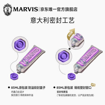MARVIS玛尔仕海洋薄荷牙膏85ml（蓝色）防龋净澈皓齿 新旧包装随机发货  /个人护理 /口腔护理 /牙膏 商品图4