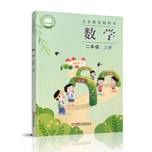 2025年秋 小学数学课本2上 苏教版 数学书 二年级上册 现货 学生教材 义务教育教科书  江苏凤凰教育出版社旗舰店XGS 商品图1