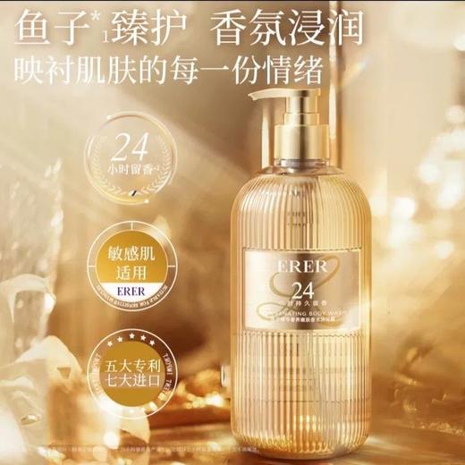 ERER鱼子精华奢养嫩肤香水沐浴露400ml 商品图1