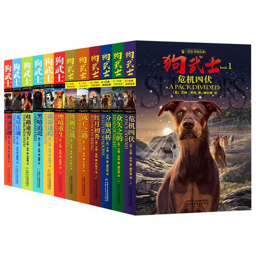 狗武士系列【全套12册】（1-2部曲） 商品图0