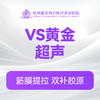 VS黄金超声 商品缩略图0