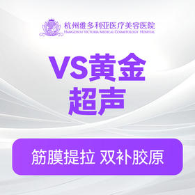 VS黄金超声