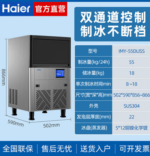 海尔制冰机大型商用奶茶店大容量全自动方冰块制作机器饮品店36公斤/55公斤/95公斤家用商用制冰冰箱 【 60冰格 55KG】IMY-55DL1SS   对规格咨询客服 商品图0