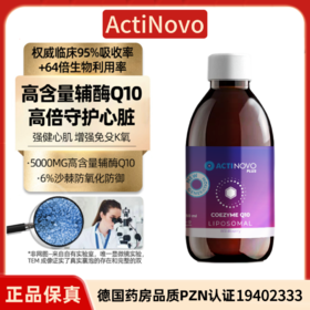 ActiNovo脂质体辅酶q10护心脏心心小管家