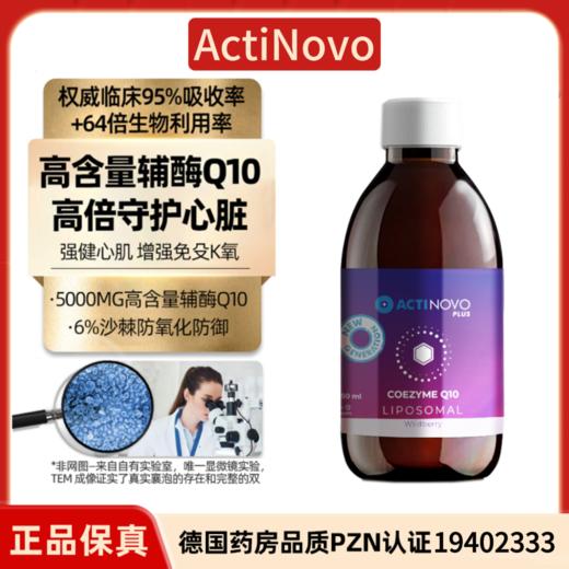 ActiNovo脂质体辅酶q10护心脏心心小管家 商品图0