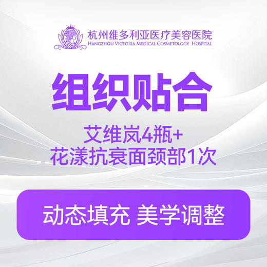 【组织贴合】艾维岚4瓶+花漾抗衰面颈部1次 商品图0