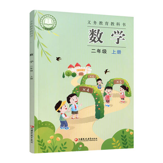 2025年秋 小学数学课本2上 苏教版 数学书 二年级上册 现货 学生教材 义务教育教科书  江苏凤凰教育出版社旗舰店XGS 商品图3