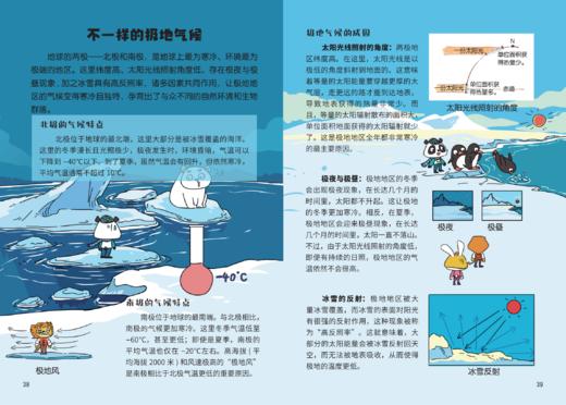 北斗地理大侦探（ 全6册 ）赠 全书音频+30节AR视频课 商品图13